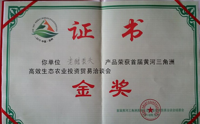 老醋海蜇头荣获金奖